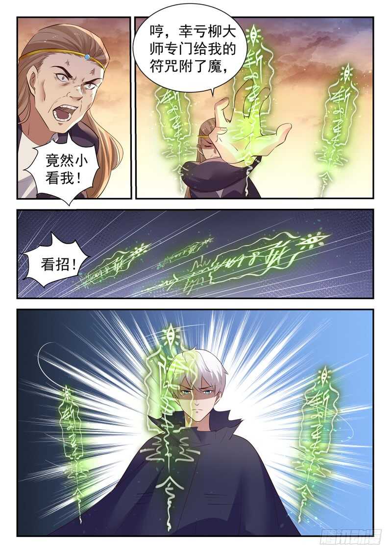 🍼都市封神 第五十五话 等一个人 第5页