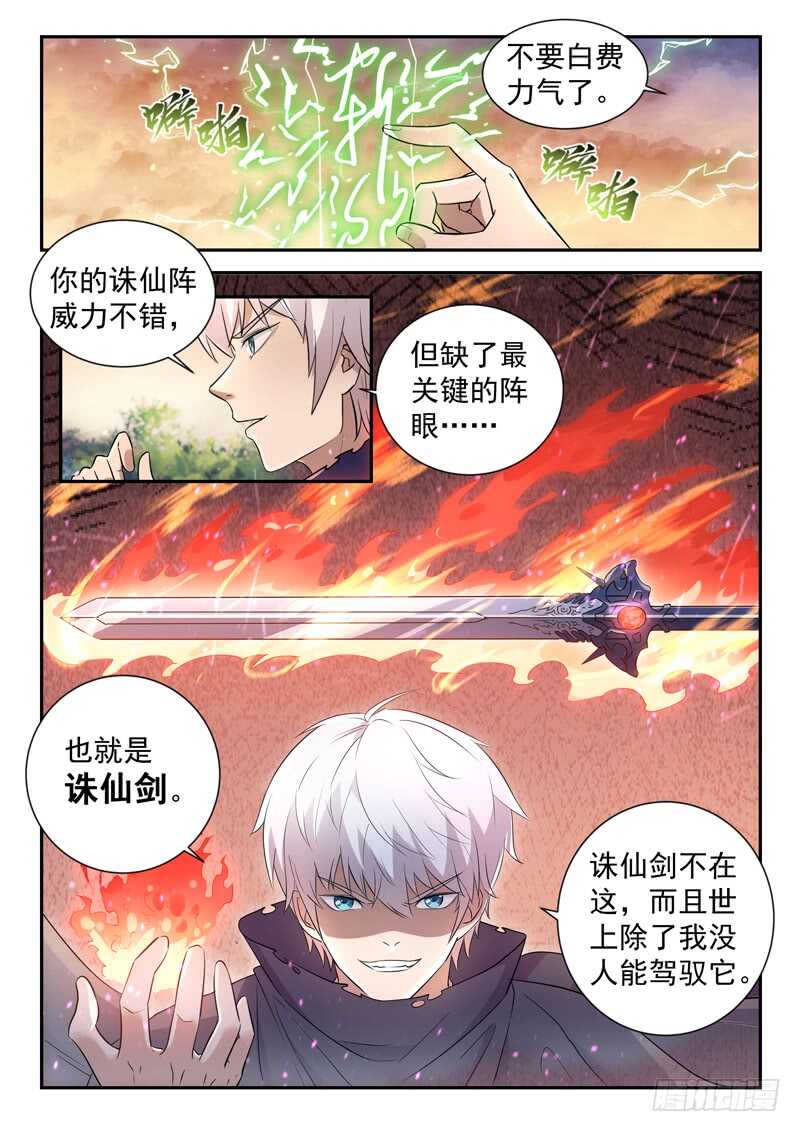 🍼都市封神 第五十五话 等一个人 第6页