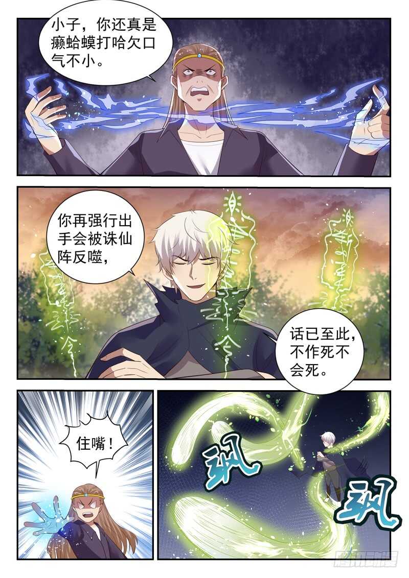 🍼都市封神 第五十五话 等一个人 第7页