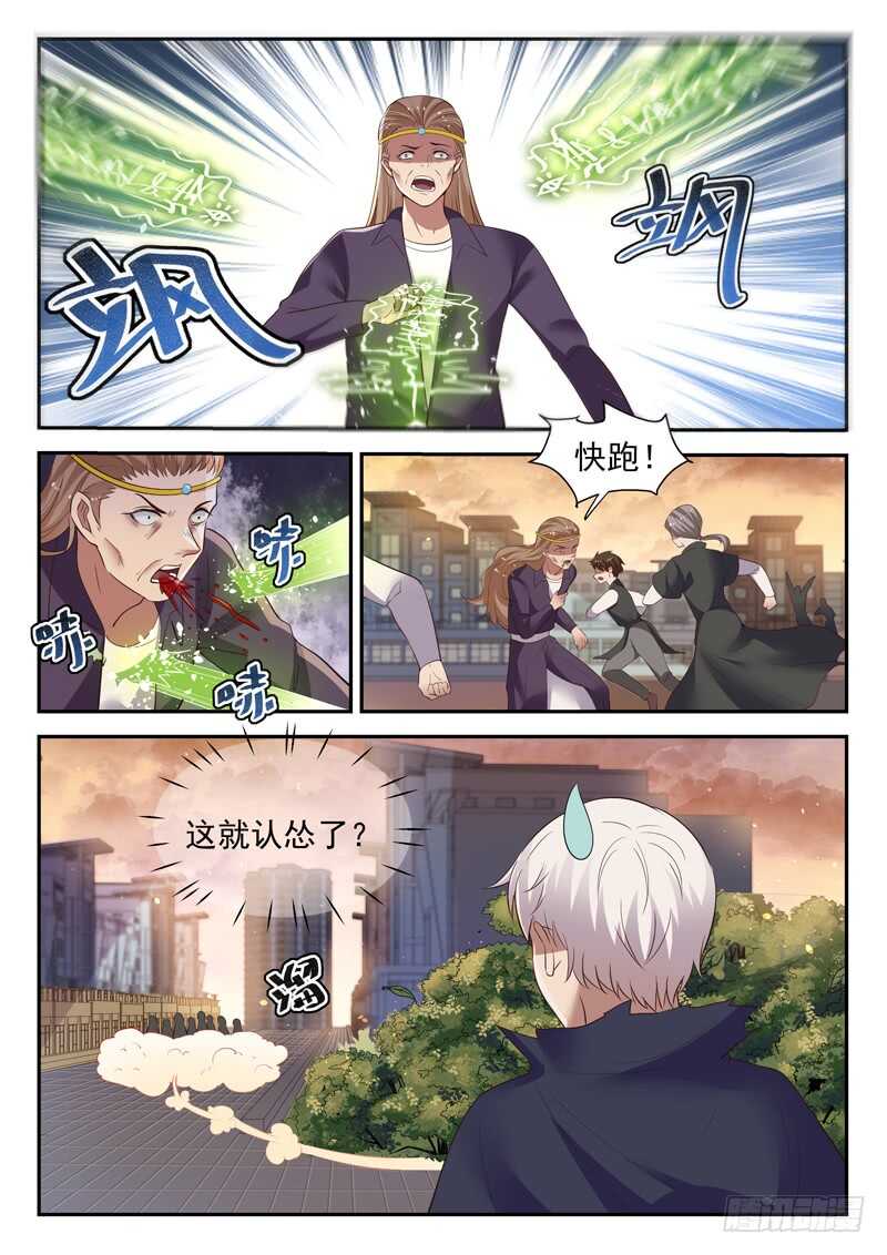 🍼都市封神 第五十五话 等一个人 第9页