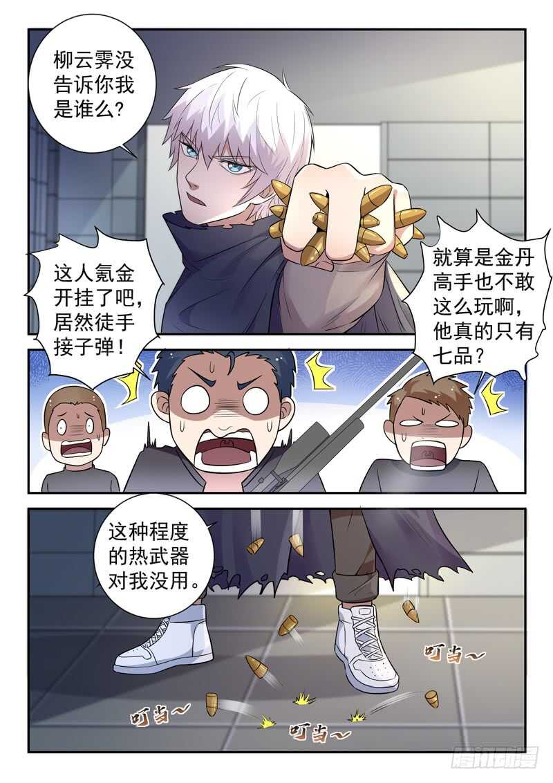 🍼都市封神 第五十七话 超虎魔斩 第10页