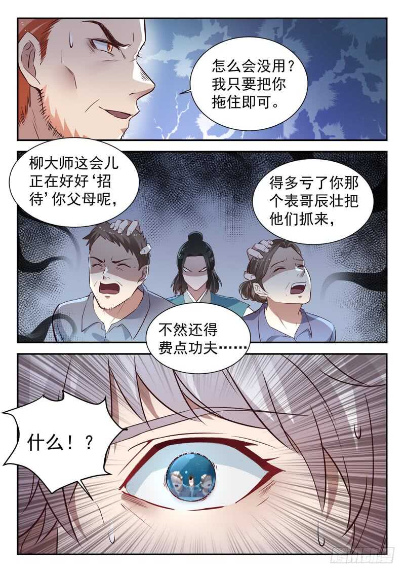 🍼都市封神 第五十七话 超虎魔斩 第11页