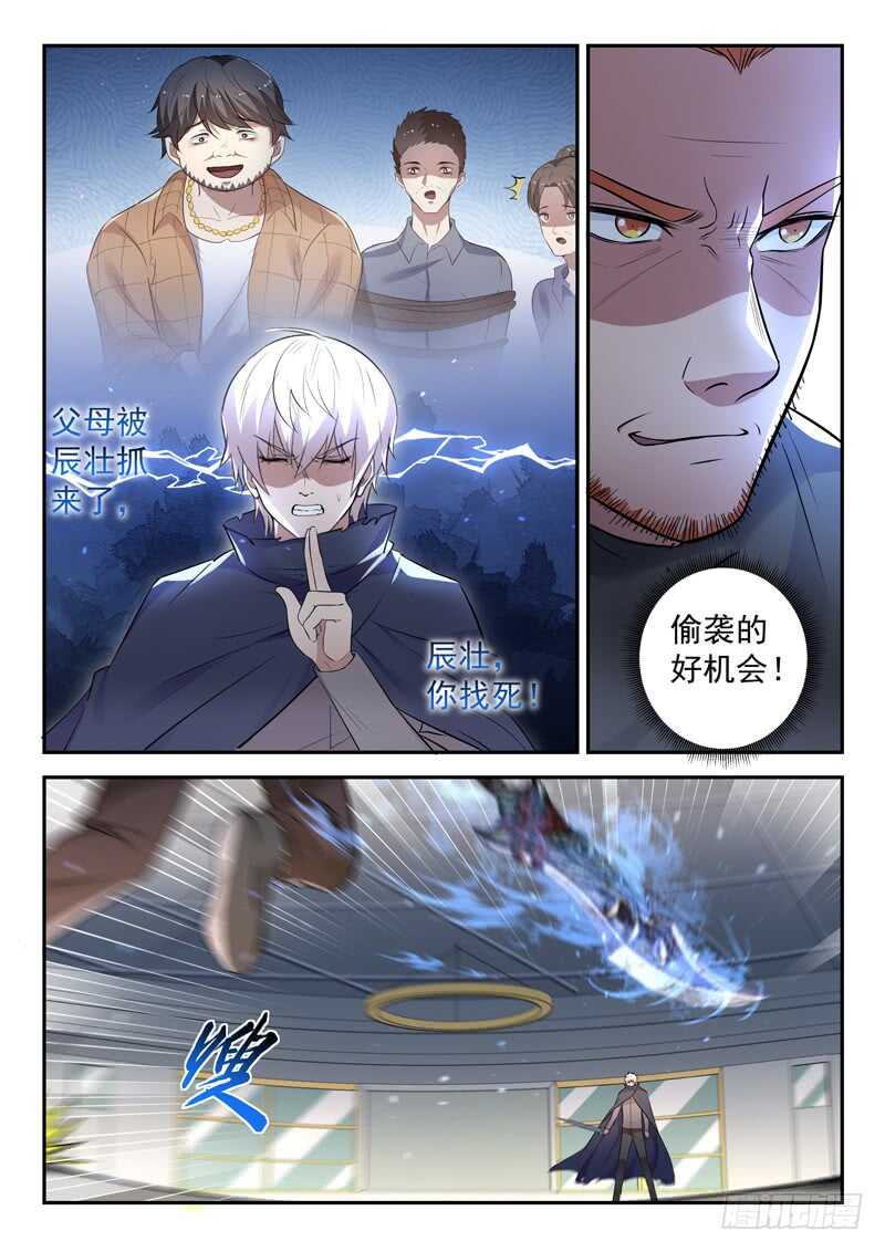 🍼都市封神 第五十七话 超虎魔斩 第12页