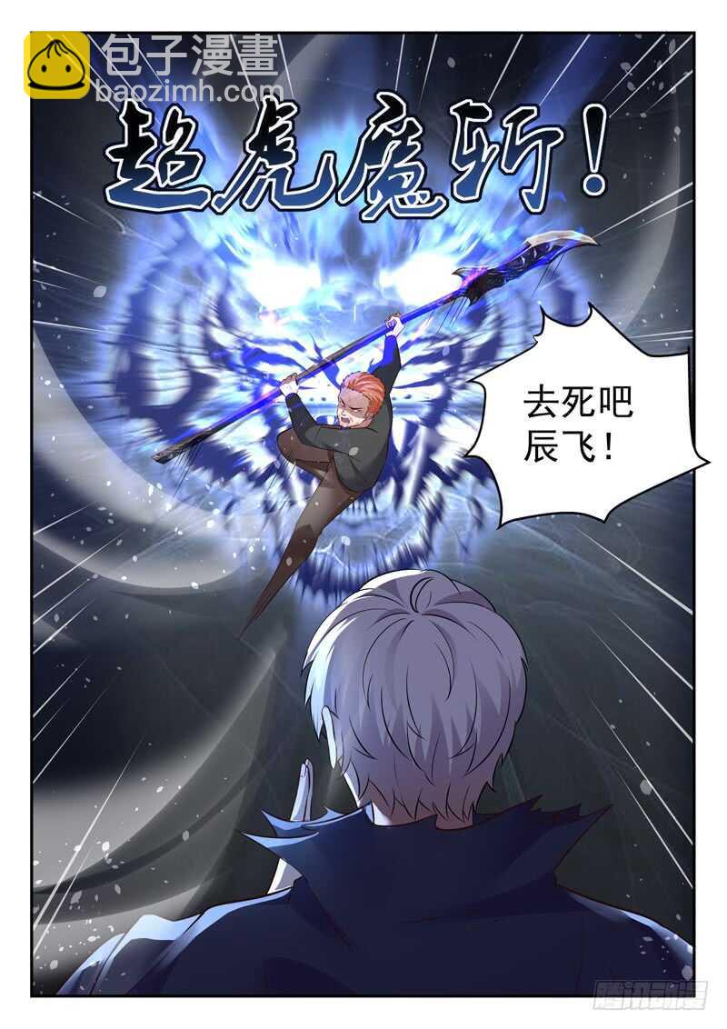 🍼都市封神 第五十七话 超虎魔斩 第13页