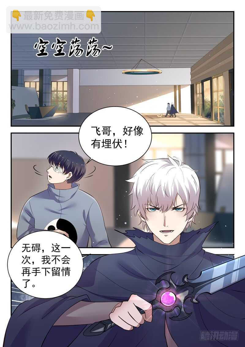 🍼都市封神 第五十七话 超虎魔斩 第3页