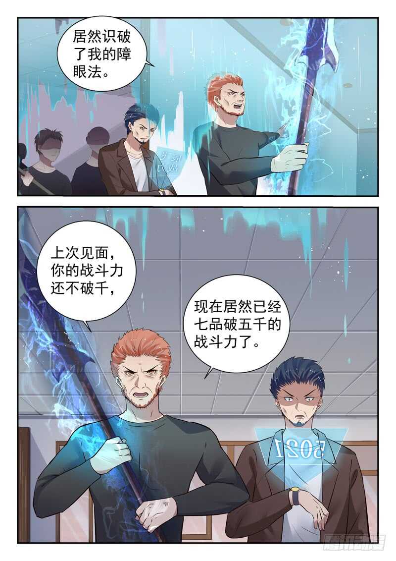 🍼都市封神 第五十七话 超虎魔斩 第5页