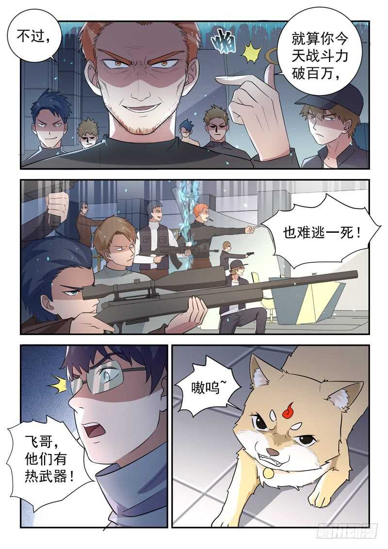 🍼都市封神 第五十七话 超虎魔斩 第6页