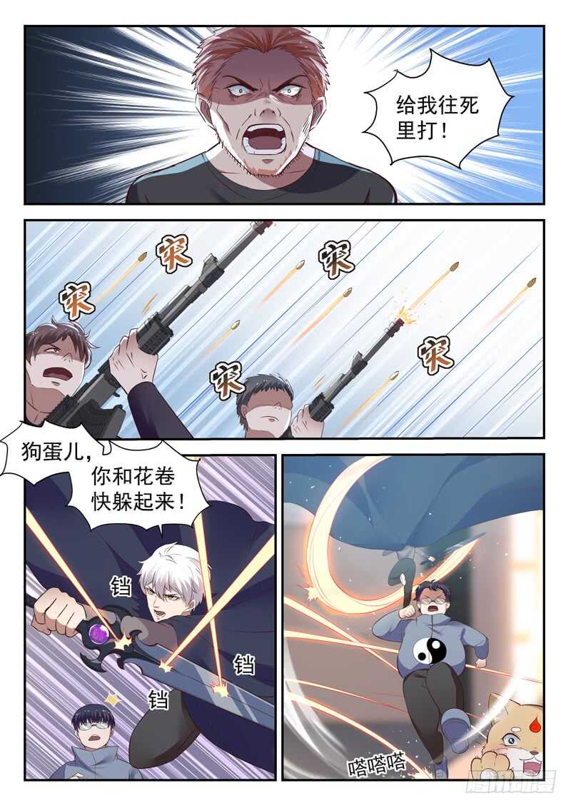 🍼都市封神 第五十七话 超虎魔斩 第7页