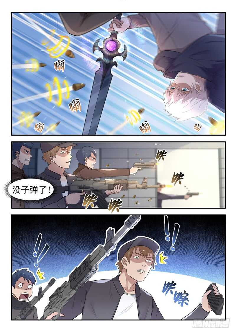 🍼都市封神 第五十七话 超虎魔斩 第8页