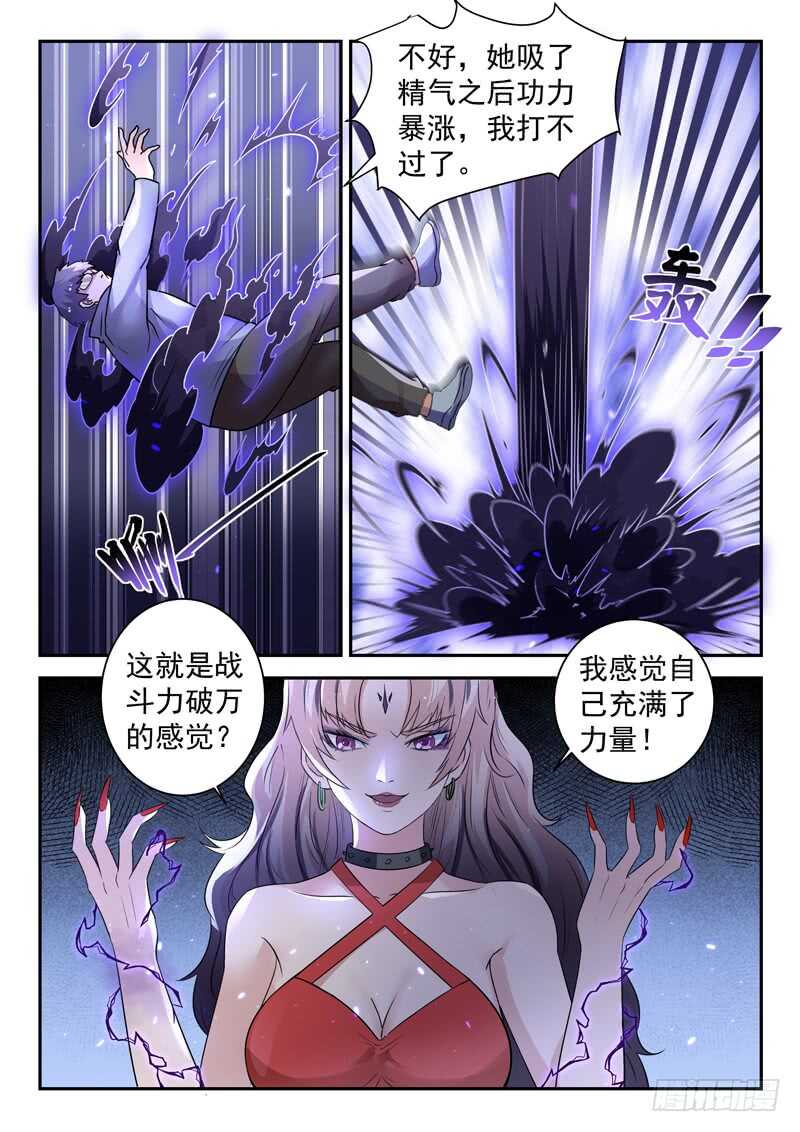 🍼都市封神 第五十九话 宿命对决 第10页