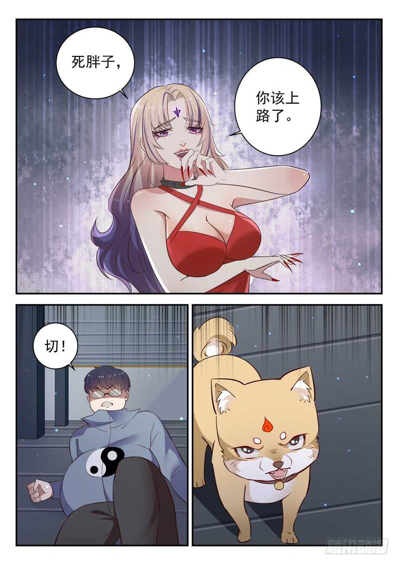 🍼都市封神 第五十九话 宿命对决 第11页