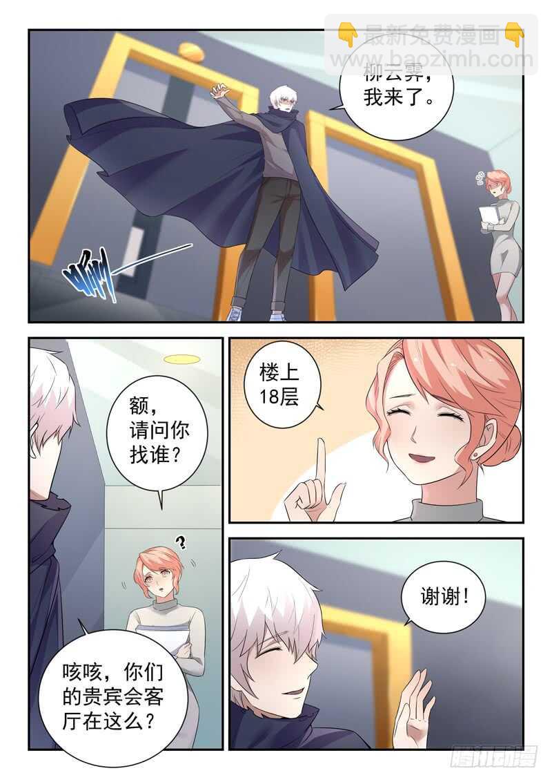 🍼都市封神 第五十九话 宿命对决 第2页