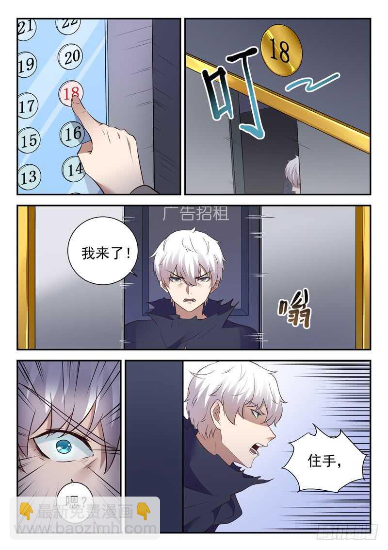 🍼都市封神 第五十九话 宿命对决 第3页