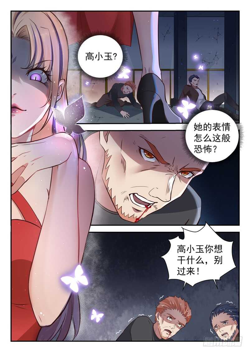 🍼都市封神 第五十九话 宿命对决 第5页