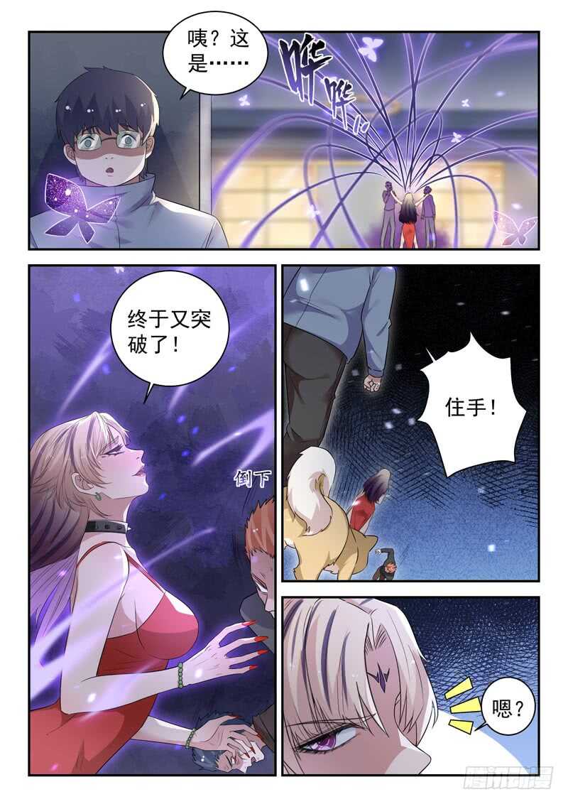 🍼都市封神 第五十九话 宿命对决 第6页