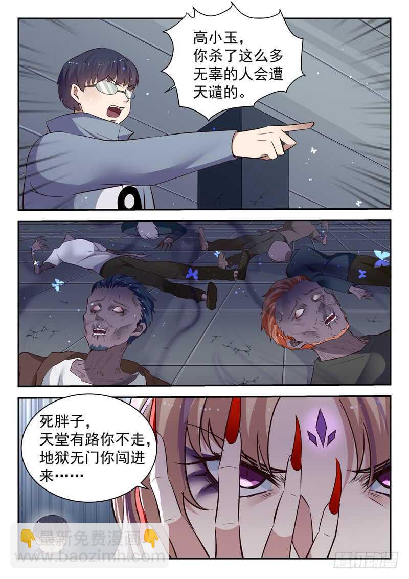🍼都市封神 第五十九话 宿命对决 第7页