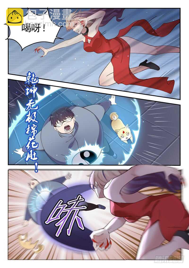 🍼都市封神 第五十九话 宿命对决 第9页