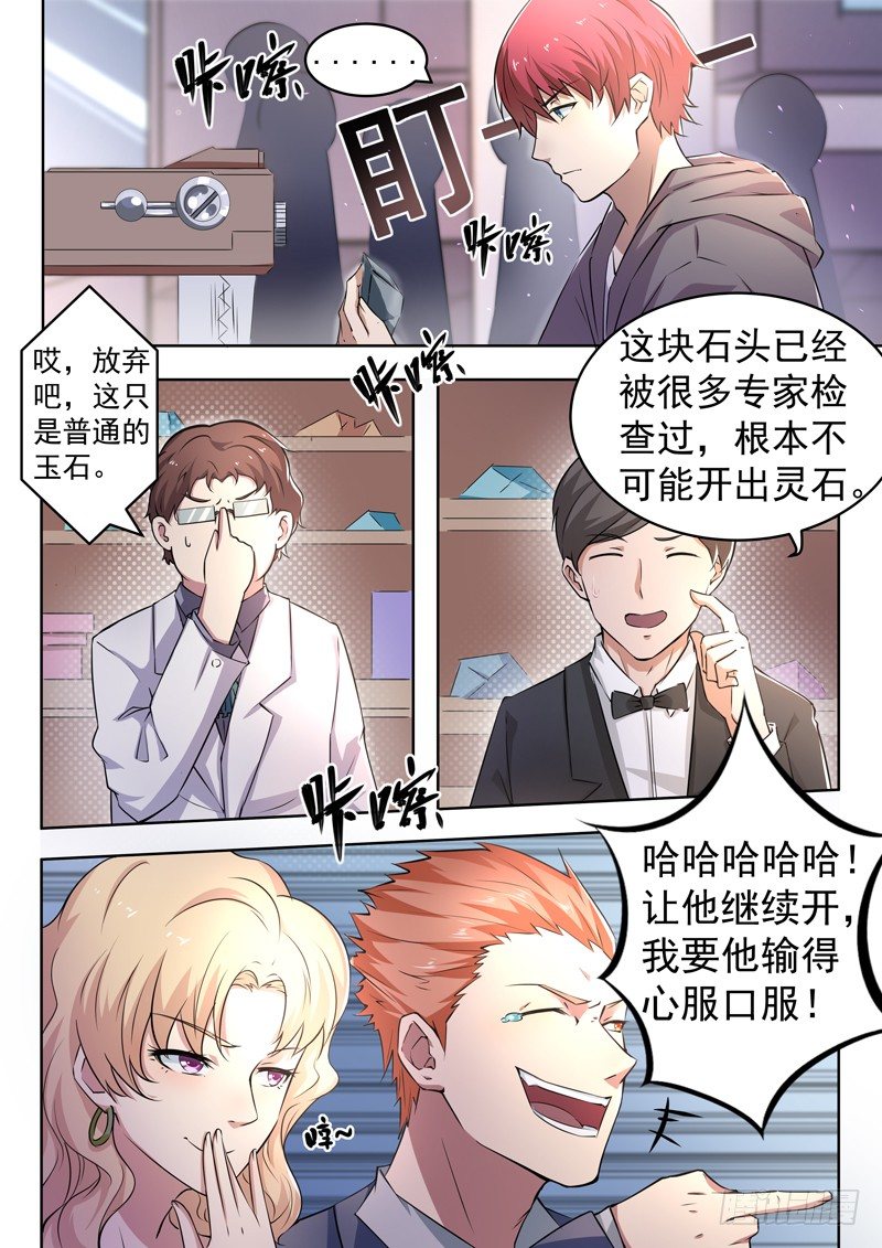 🍼都市封神 第六话 极品灵石 第11页