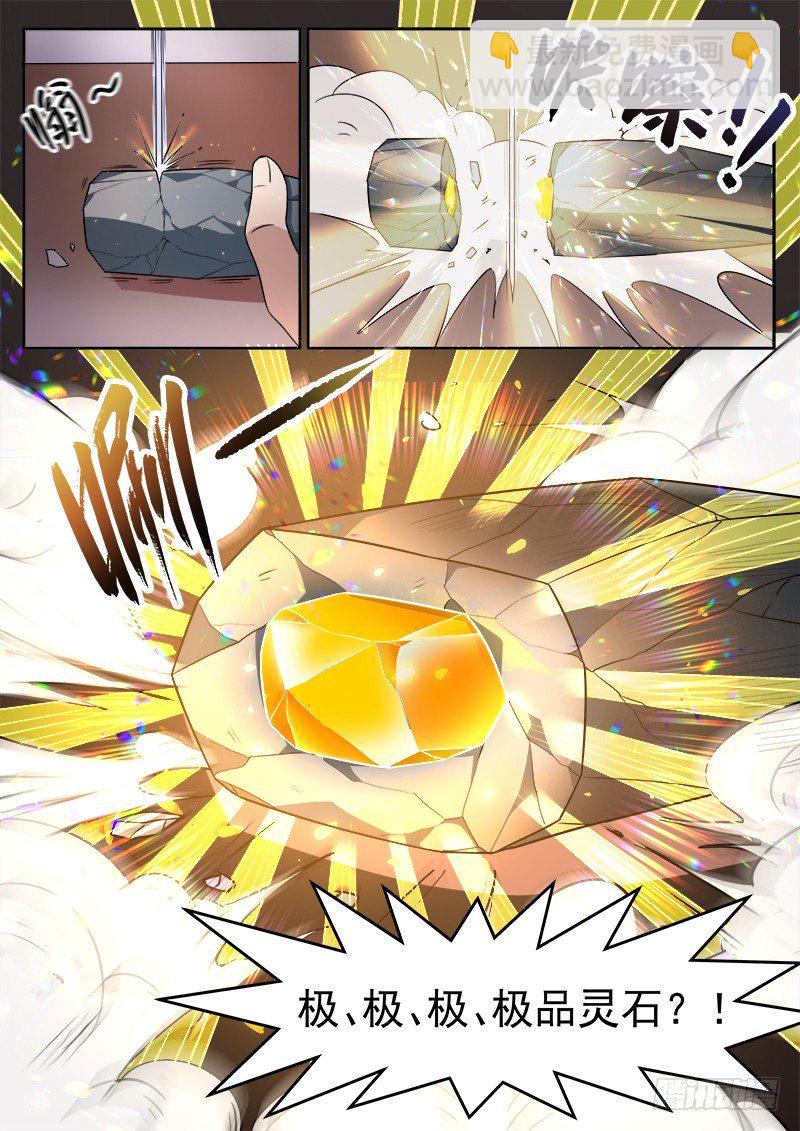 🍼都市封神 第六话 极品灵石 第12页