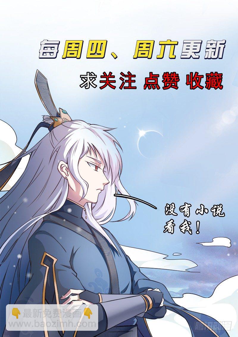 🍼都市封神 第六话 极品灵石 第13页