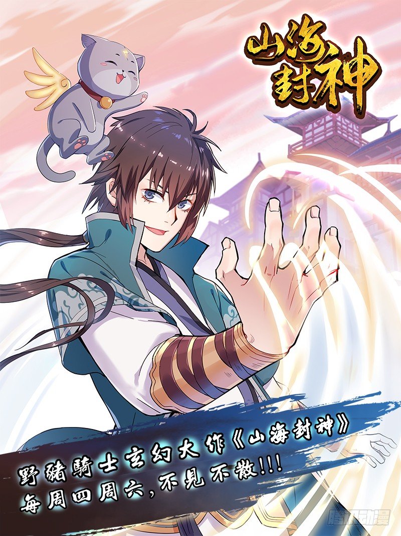 🍼都市封神 第六话 极品灵石 第14页