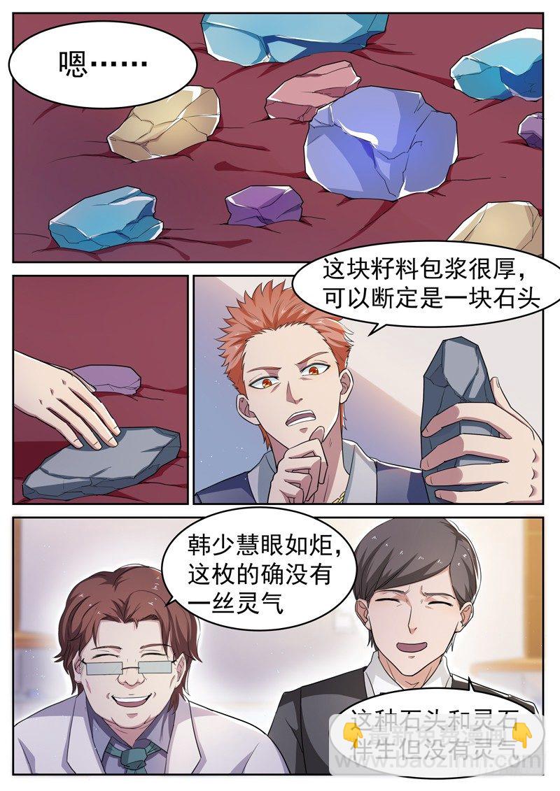 🍼都市封神 第六话 极品灵石 第3页