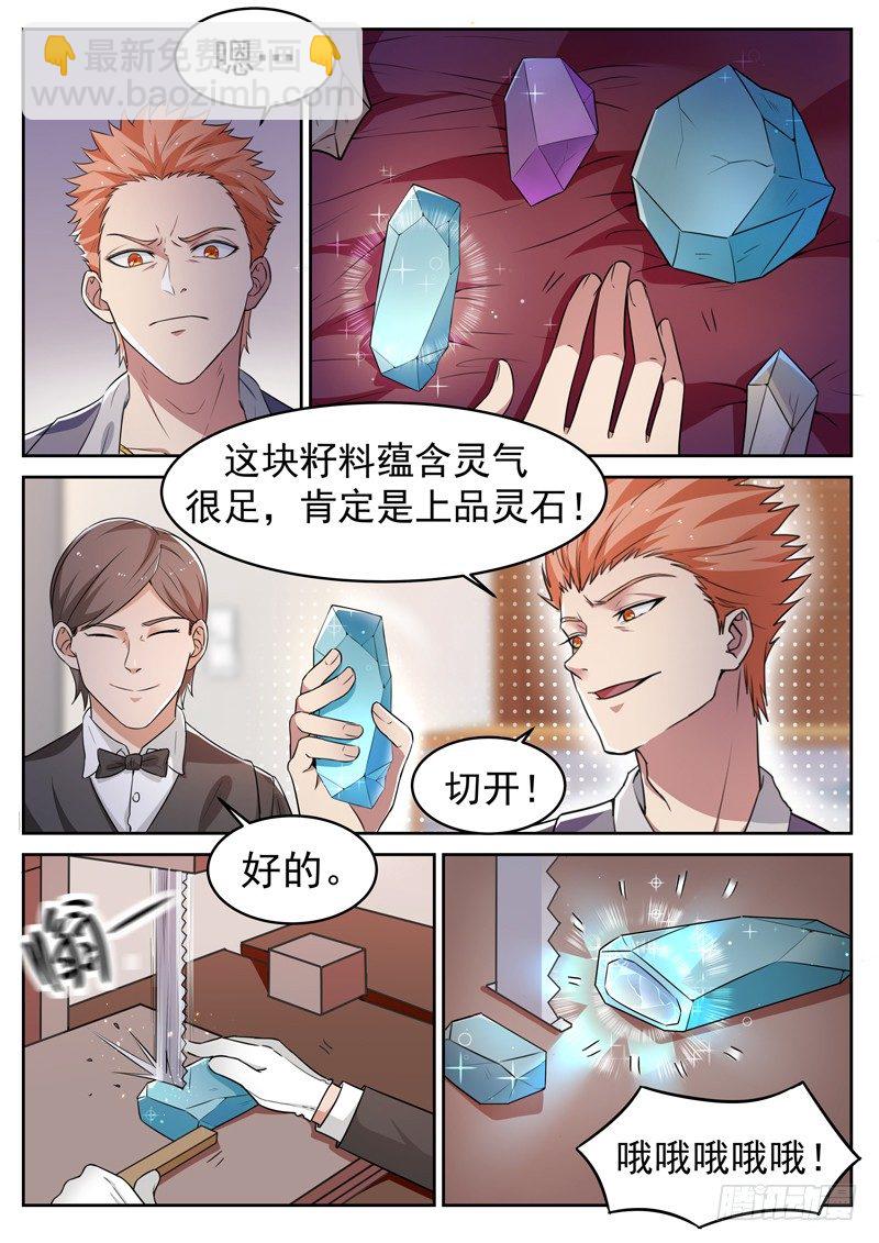 🍼都市封神 第六话 极品灵石 第4页