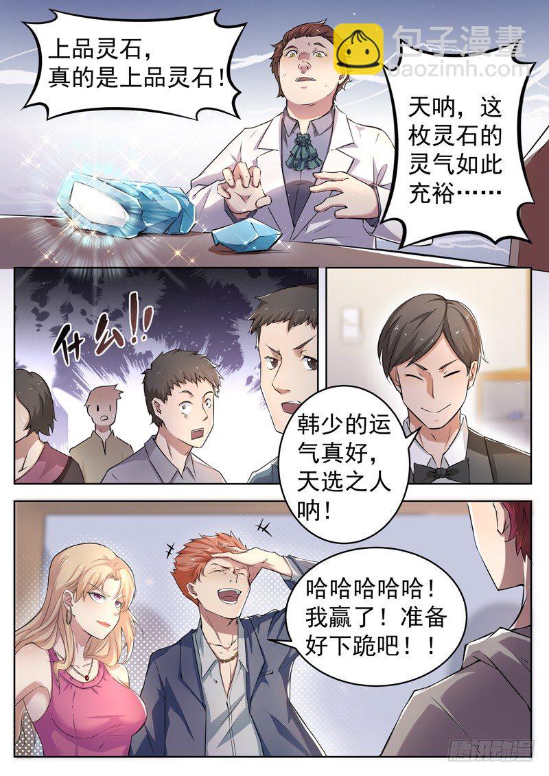 🍼都市封神 第六话 极品灵石 第5页