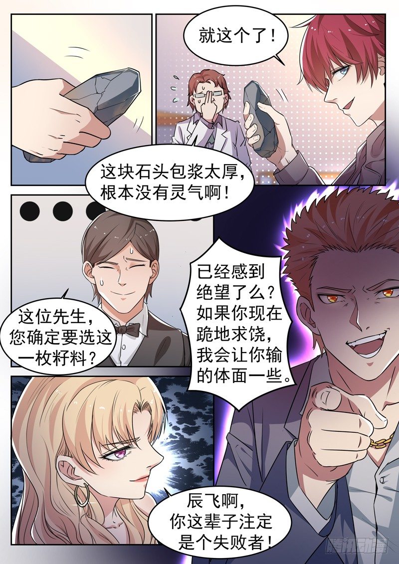 🍼都市封神 第六话 极品灵石 第6页