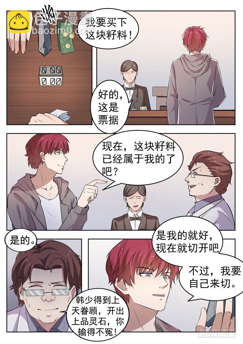🍼都市封神 第六话 极品灵石 第8页