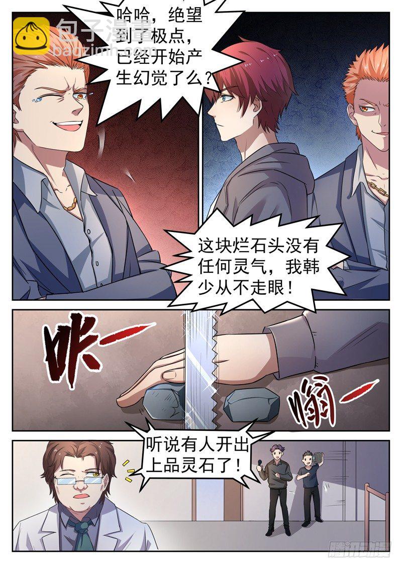 🍼都市封神 第六话 极品灵石 第9页