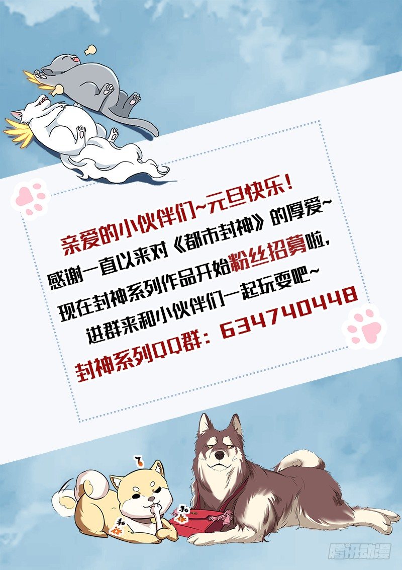 🍼都市封神 元旦快乐 第1页