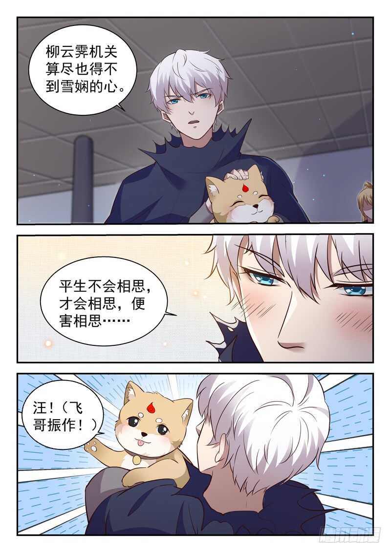 🍼都市封神 第六十二话 一生所爱 第11页