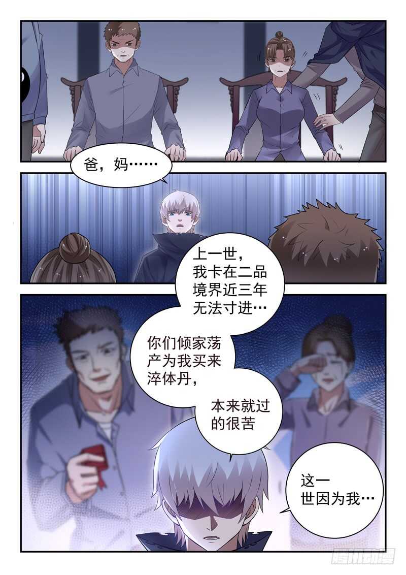 🍼都市封神 第六十二话 一生所爱 第2页