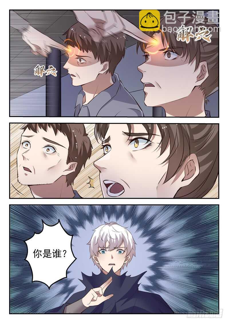 🍼都市封神 第六十二话 一生所爱 第3页