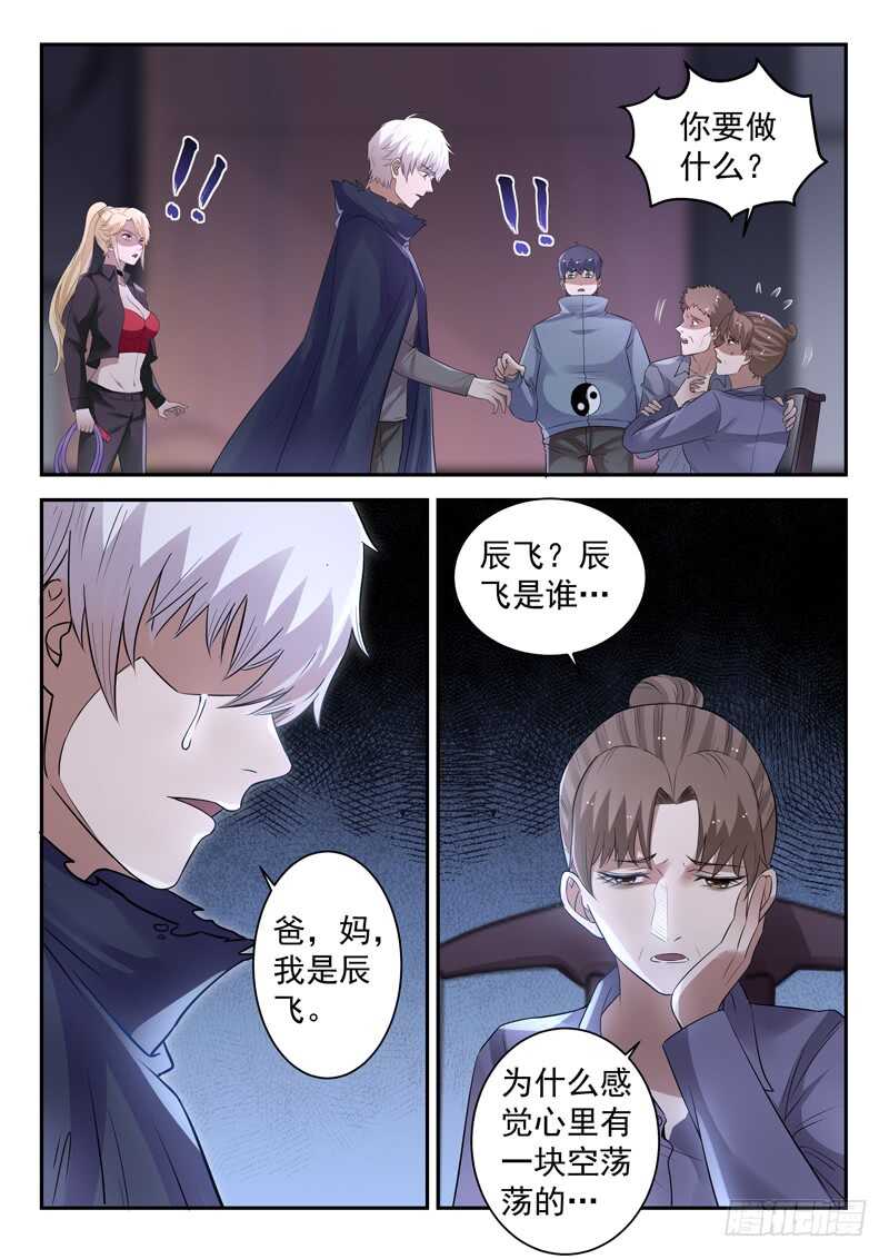 🍼都市封神 第六十二话 一生所爱 第4页