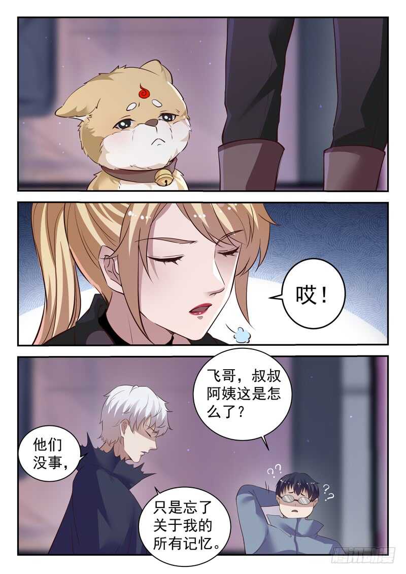 🍼都市封神 第六十二话 一生所爱 第5页