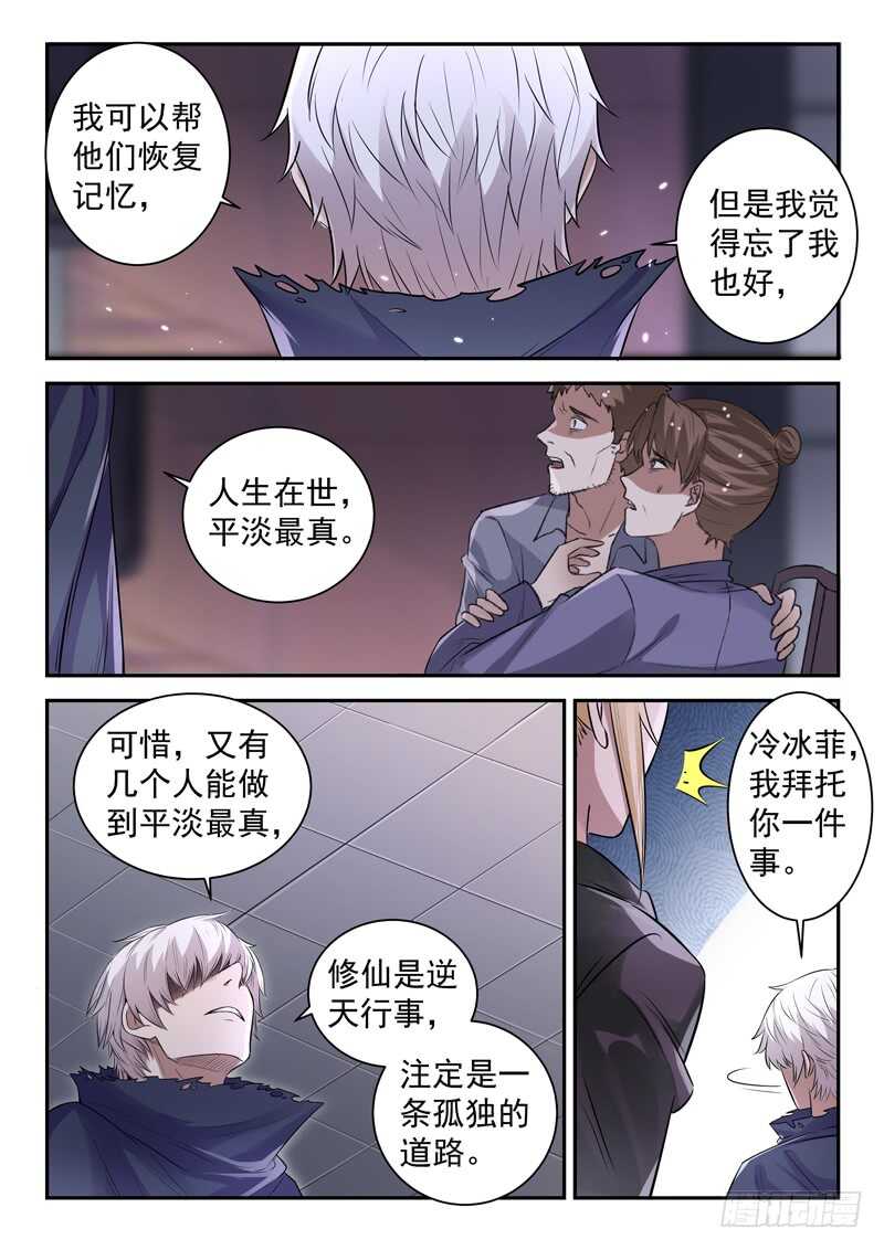 🍼都市封神 第六十二话 一生所爱 第6页