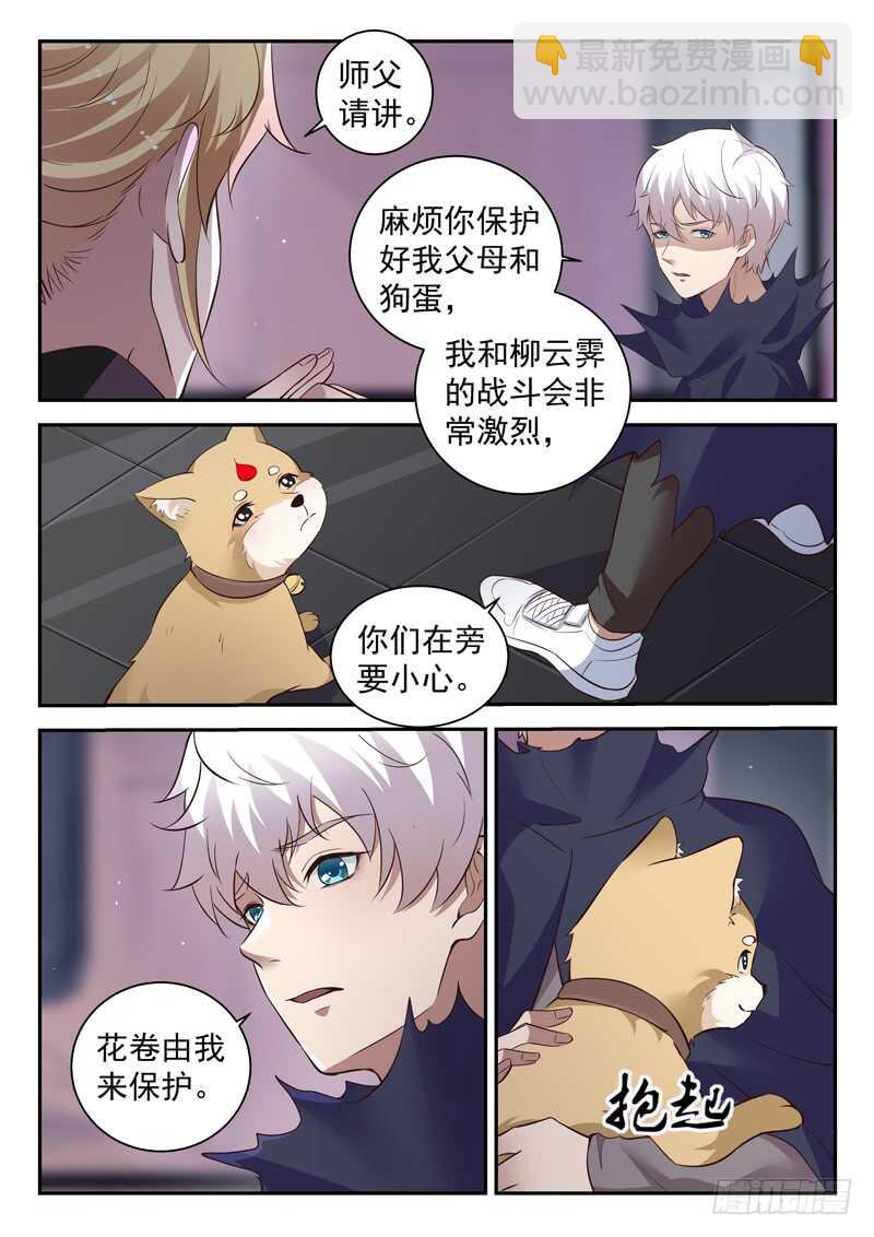 🍼都市封神 第六十二话 一生所爱 第7页