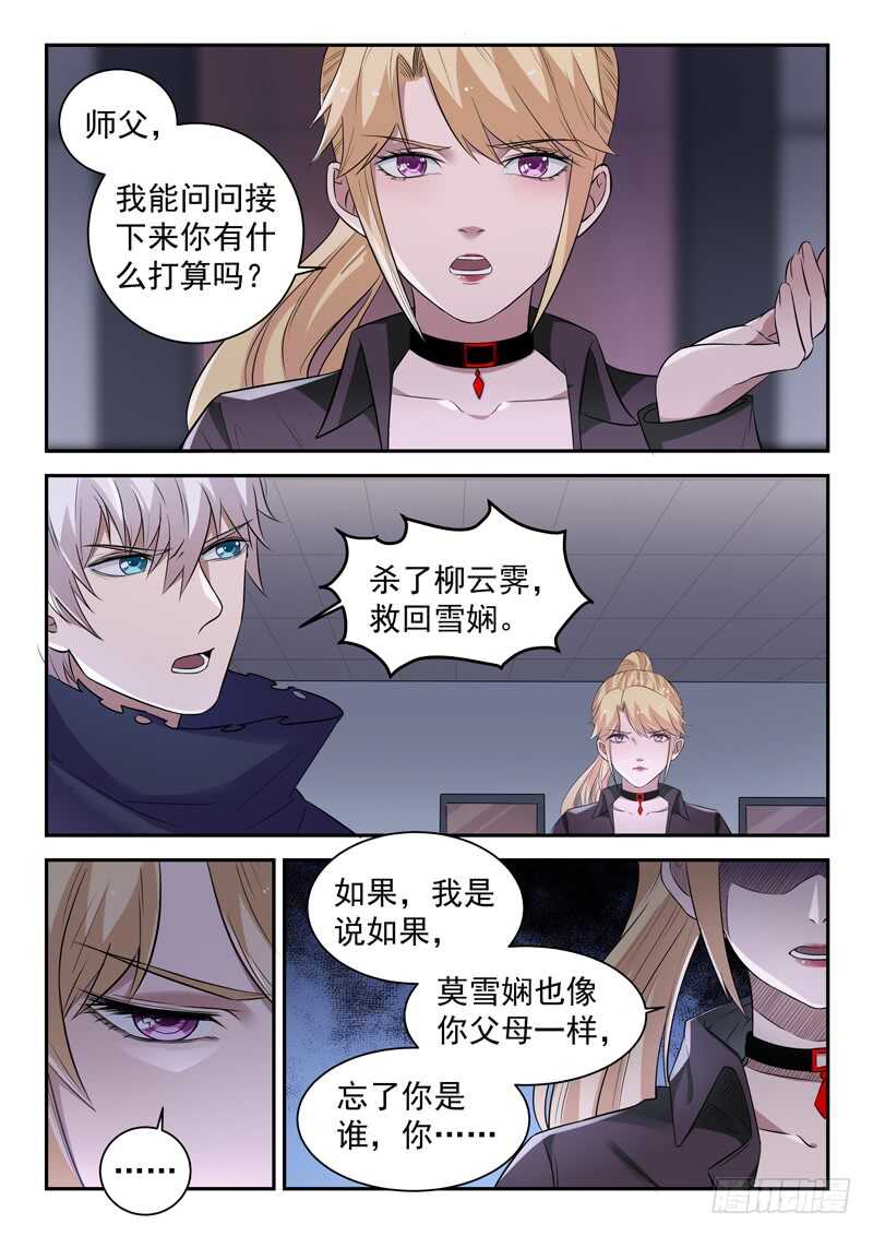 🍼都市封神 第六十二话 一生所爱 第8页