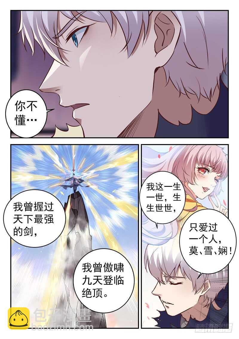 🍼都市封神 第六十二话 一生所爱 第9页