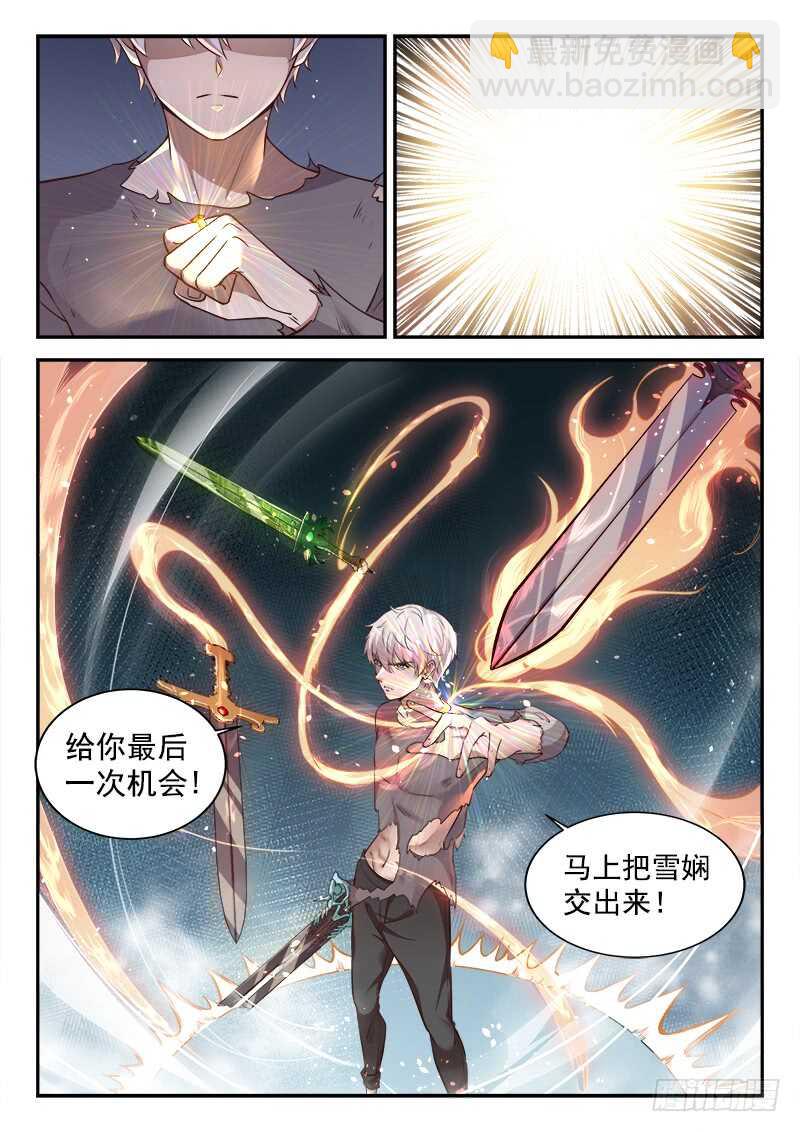 🍼都市封神 第六十四话 防御力逆天 第11页