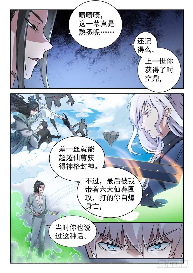 🍼都市封神 第六十四话 防御力逆天 第12页