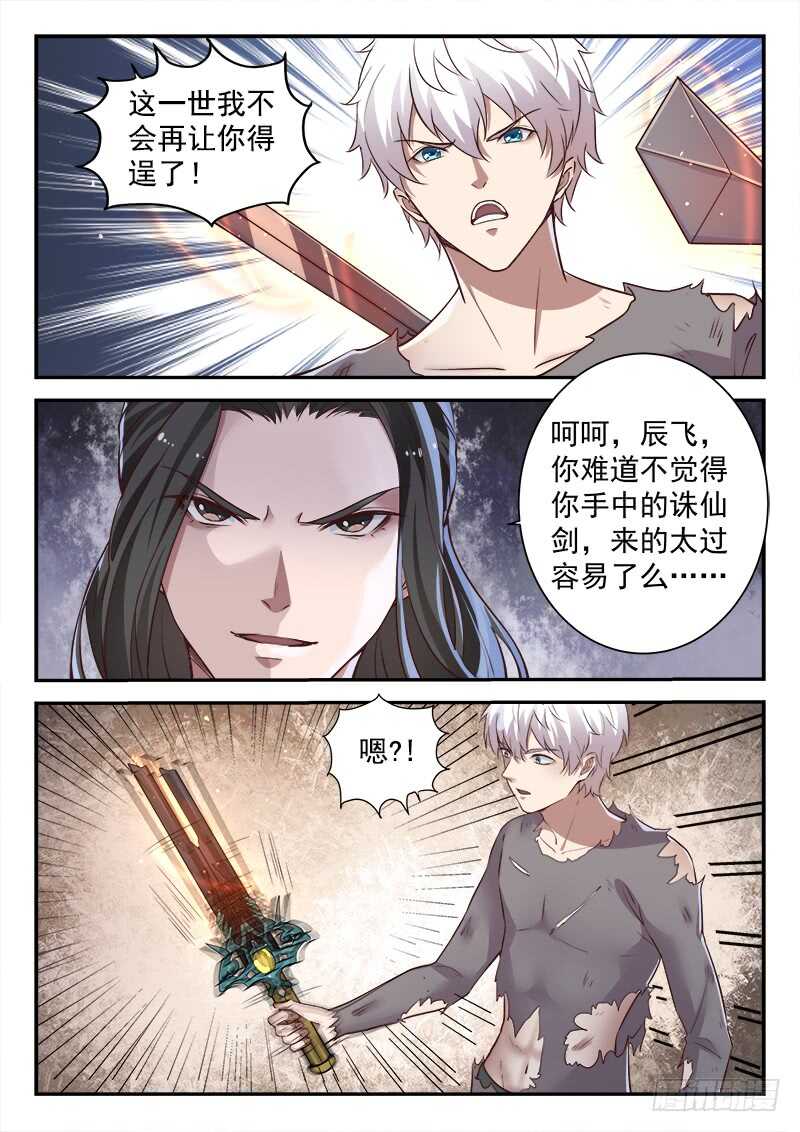 🍼都市封神 第六十四话 防御力逆天 第13页