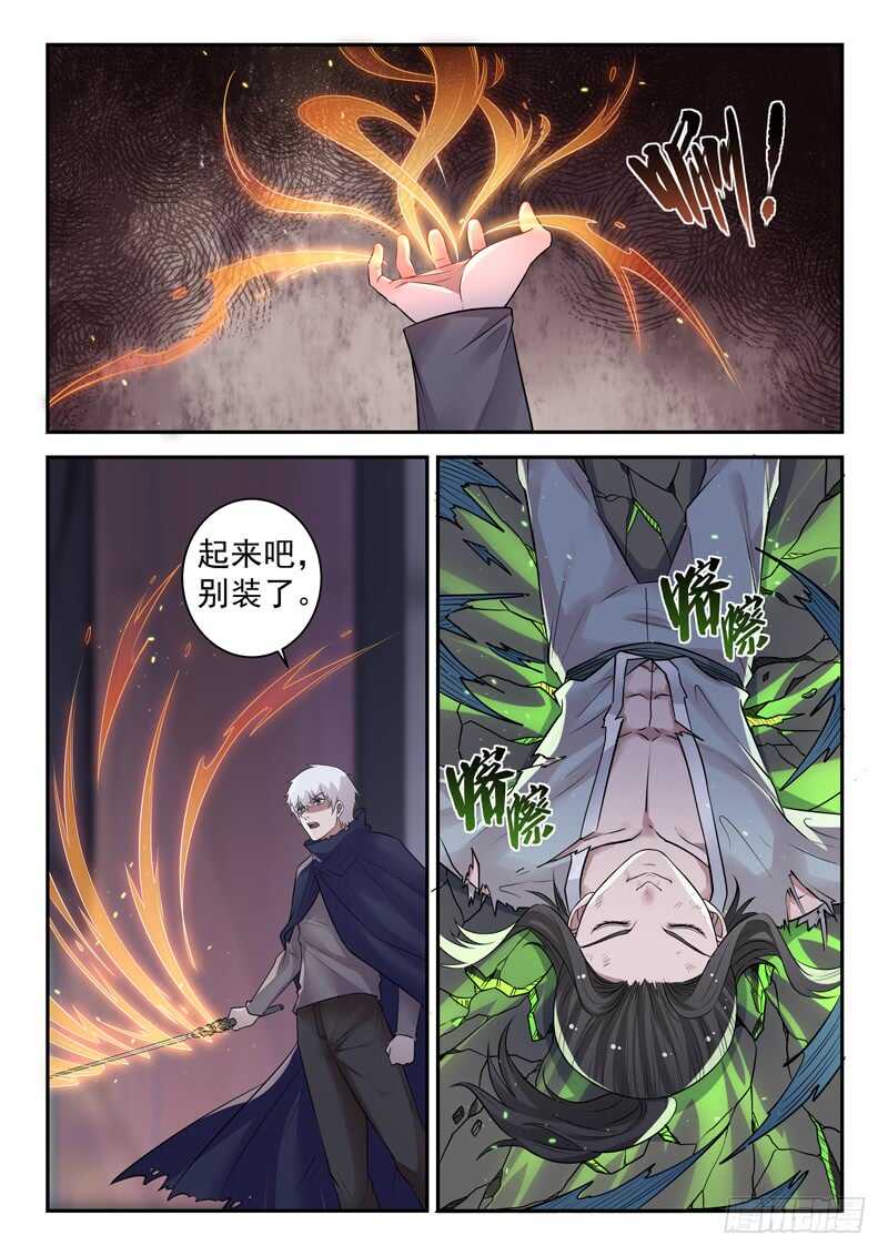 🍼都市封神 第六十四话 防御力逆天 第2页