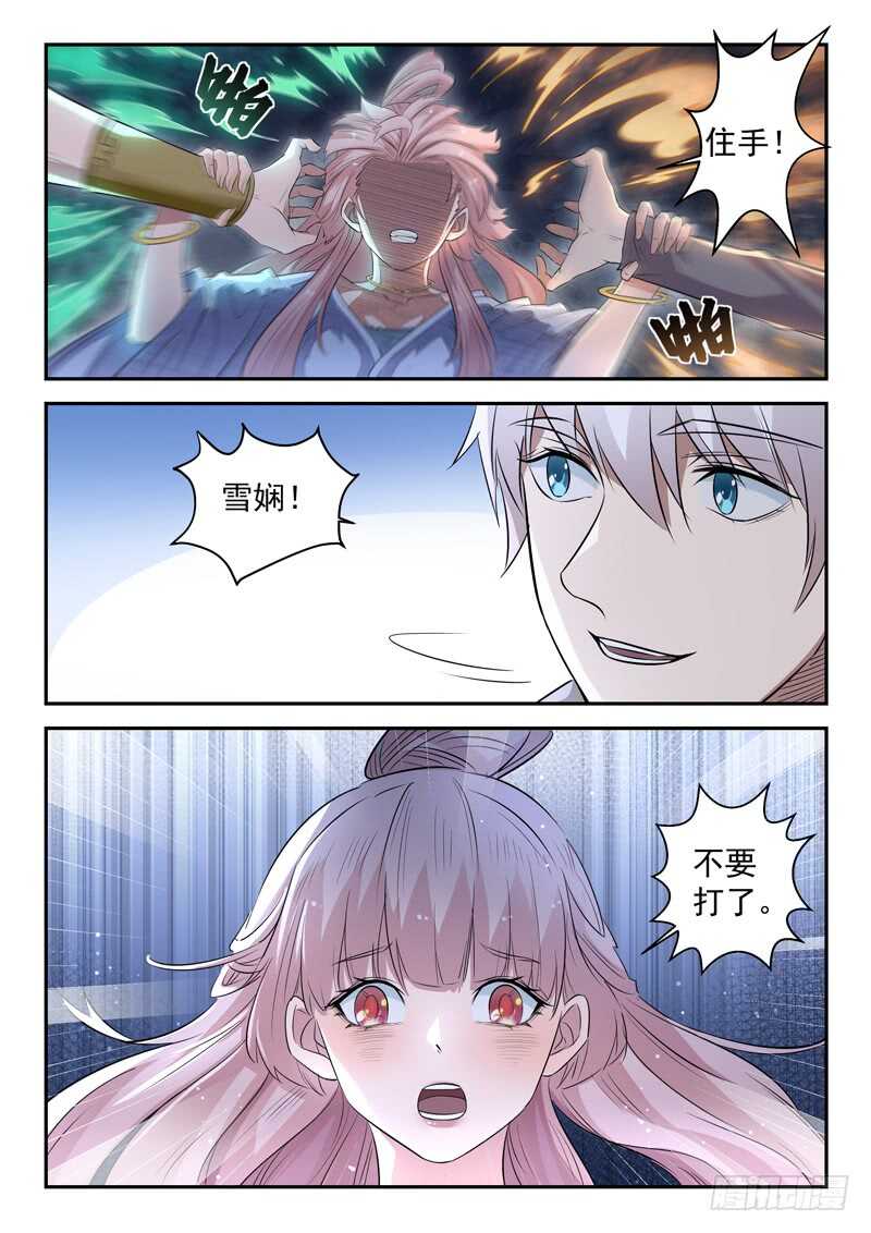 🍼都市封神 第六十六话 争夺 第12页