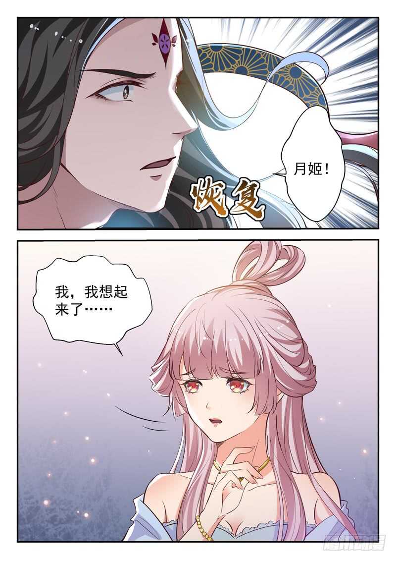 🍼都市封神 第六十六话 争夺 第13页
