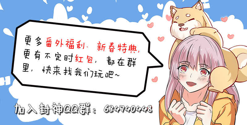 🍼都市封神 第六十六话 争夺 第14页