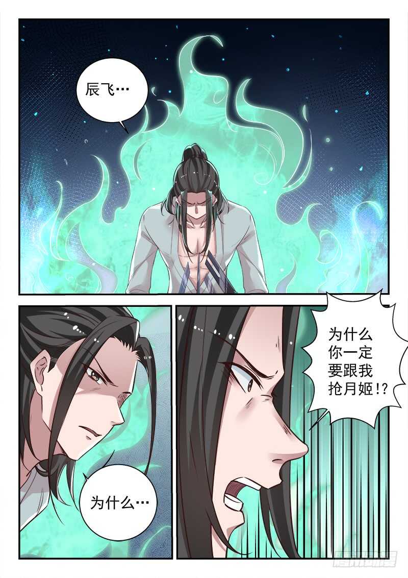 🍼都市封神 第六十六话 争夺 第3页