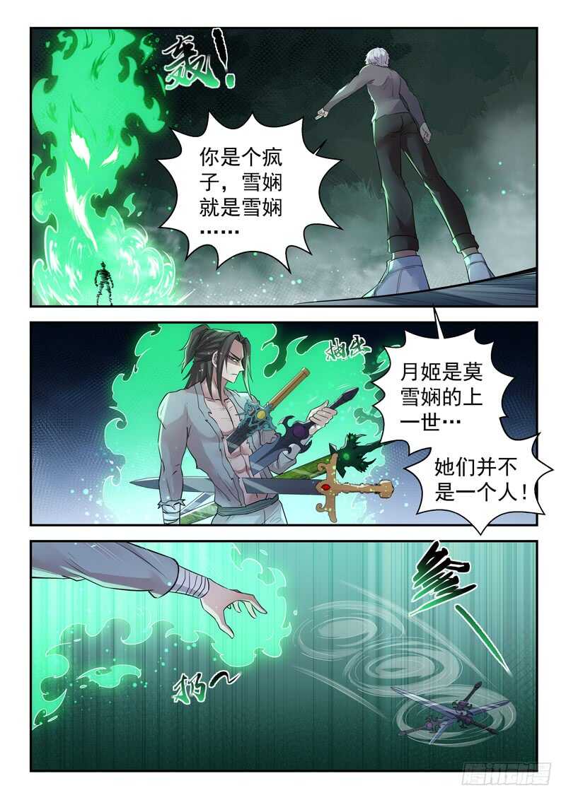 🍼都市封神 第六十六话 争夺 第4页